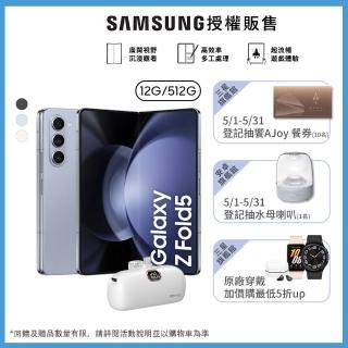 【SAMSUNG 三星】Galaxy Z Fold5 5G 7.6吋(12G/512G/高通驍龍8 Gen2/5000萬鏡頭畫素/AI手機)(口袋行動電源