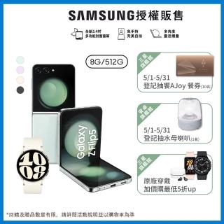 【SAMSUNG 三星】Galaxy Z Flip5 5G 6.7吋(8G/512G/高通驍龍8 Gen2/5000萬鏡頭畫素/AI手機)(Watch6 40mm組)