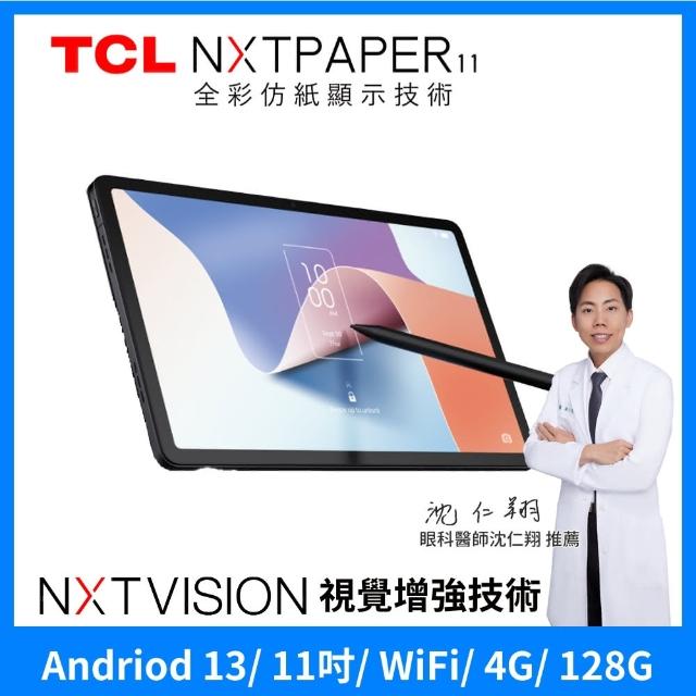 TCL】NXTPAPER 11 2K 11吋4G+128G WiFi 仿紙護眼螢幕平板電腦(贈三折