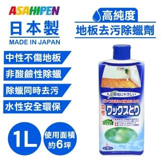 【日本Asahipen】地板去污除蠟劑 1L 中性不傷地板(地板蠟 除蠟劑 石英磚 亮光蠟 木地板 塑膠地板 PVC地板)