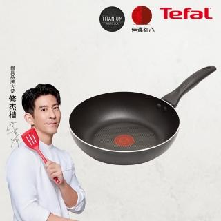 【tefal 特福】爵士系列26cm不沾鍋深平底鍋