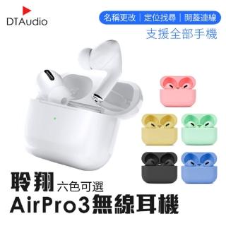 【聆翔】DTA-AirPro3無線藍牙耳機