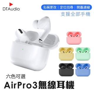 【聆翔】DTA-AirPro3 無線藍牙耳機