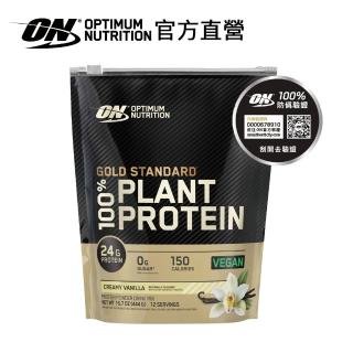 【ON 歐恩】金牌植物蛋白1磅(多口味可選)