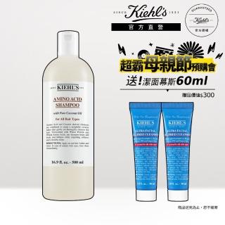 【契爾氏】官方直營 氨基酸洗髮精500ml(Kiehl’s/ 大瓶裝/母親節特惠組)