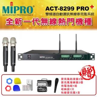 【MIPRO】ACT-8299PRO+(雙頻道自動選訊 無線麥克風 MU90音頭)