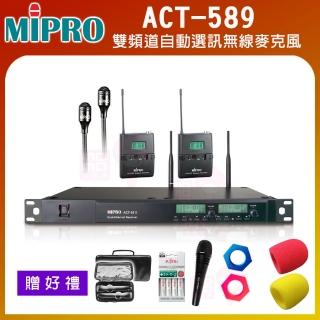 【MIPRO】ACT-589(配2領夾式 無線麥克風 雙頻道自動選訊)