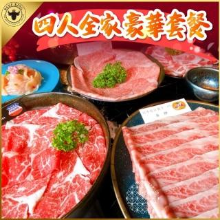 【台中-Beef King】日本頂級A5和牛鍋物-4人全家豪華套餐