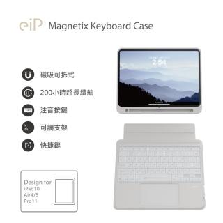 【eiP】Magnetix iPad鍵盤 防摔磁吸可拆式藍牙無線鍵盤 星砂白(iPad air/pro/10/9/8/7 巧控鍵盤 保護殼)