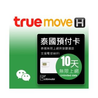 【citimobi】泰國上網卡 - 10天50GB降速吃到飽(可通話)