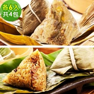 【樂活e棧】頂級素食滿漢粽子+招牌素食滷香粽子x4包(素粽 全素 端午)