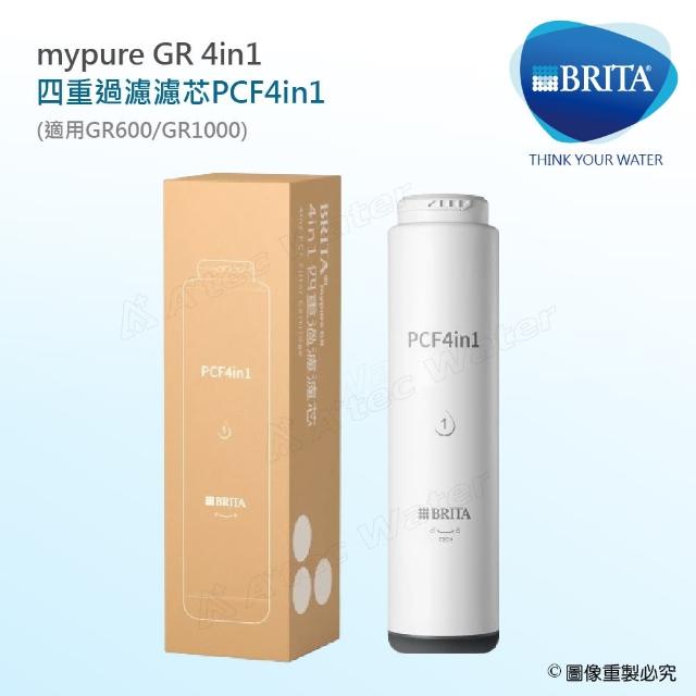 【BRITA】mypure GR 4in1四重過濾濾芯PCF4in1(適用GR600/GR1000)