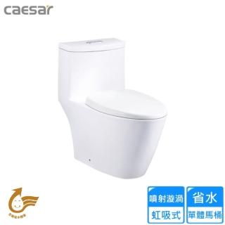 【CAESAR 凱撒衛浴】省水單體馬桶(CF1363 不含安裝)