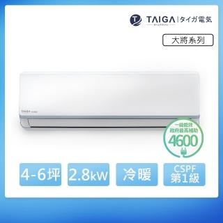 【TAIGA 大河】大將WIFI系列 4-6坪R32一級變頻 智慧WIFI冷暖分離式空調(TAG-S28CYO/TAG-S28CYI)