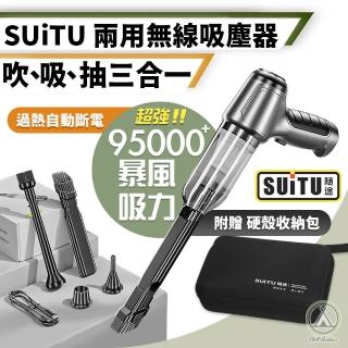 【SUiTU】PRO三合一 戶外手持吸塵器 附12個專屬配件(露營吸塵 戶外吸塵器 迷你吸塵器 無線吸塵器)