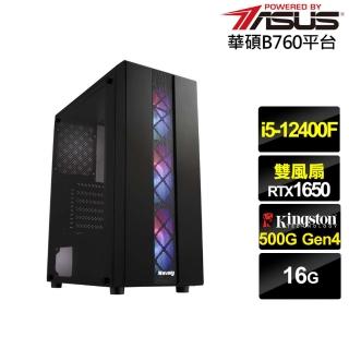 【華碩平台】i5六核GeForce GTX 1650{元素使AH32B}電競電腦(i5-12400F/B760/16G/500G)