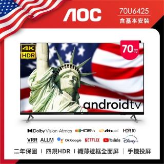 【AOC】70吋 4K Android TV連網液晶顯示器(70U6425 送桌上型安裝)