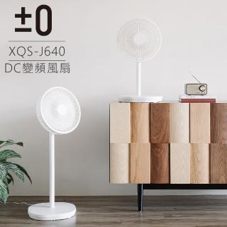 【正負零±0】12吋DC直流變頻風扇 XQS-J640(白)