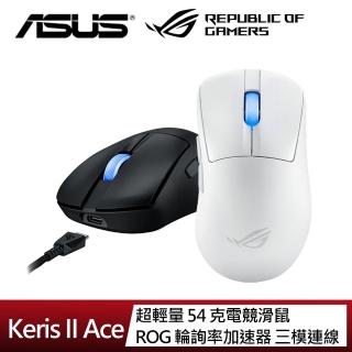 【ASUS 華碩】ROG Keris II Ace 無線三模電競滑鼠