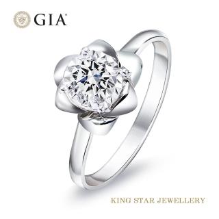 【King Star】GIA 30分 D color 鑽石戒指 玫瑰花 無螢光(3 Excellent極優 八心八箭)