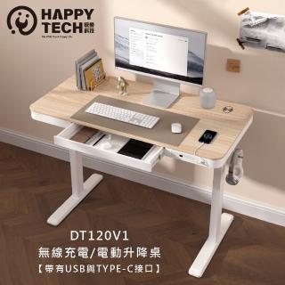 【Happytech】DT120V1安全快裝版 電動升降桌 站立辦公電腦桌 站立桌工作桌(電動升降桌)