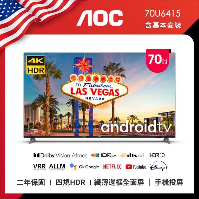 【AOC】70吋 4K HDR Android 10 Google認證 液晶顯示器(70U6415-含基本安裝)