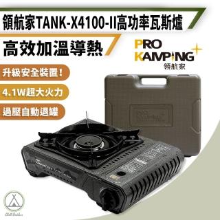 【Pro Kamping 領航家】升級版X4100-II TANK卡式瓦斯爐 4.1KW(卡式爐 瓦斯爐 單口爐 燒烤爐 行動卡式爐)