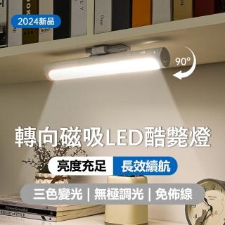 【Kyhome】磁吸LED長條護眼檯燈 學習閱讀燈 觸控小夜燈 床頭燈