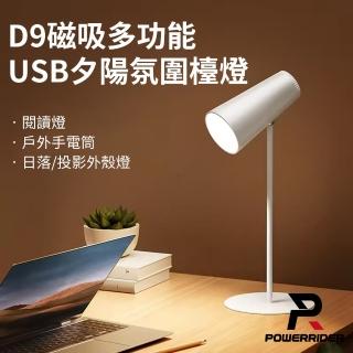 【PowerRider】D9磁吸多功能USB夕陽氛圍檯燈(白色)