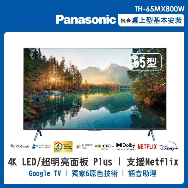 【Panasonic 國際牌】65型4K連網液晶智慧顯示器(TH-65MX800W)