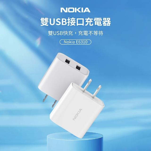 【NOKIA】17W USB 雙孔 2.4A快充充電器(E6310)