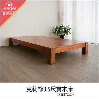 【麗得傢居】克莉絲3.5尺實木床底 實木床架 單人加大床(二色可選 台灣製造)