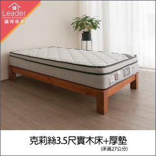 【麗得傢居】克莉絲3.5尺實木床底+獨立筒床墊 實木床架 單人加大床組(台灣製造)