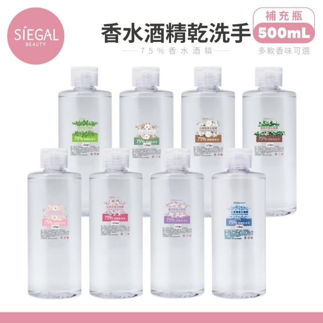 【SIEGAL 思高】香水 75%酒精乾洗手 500ml(多款可選)