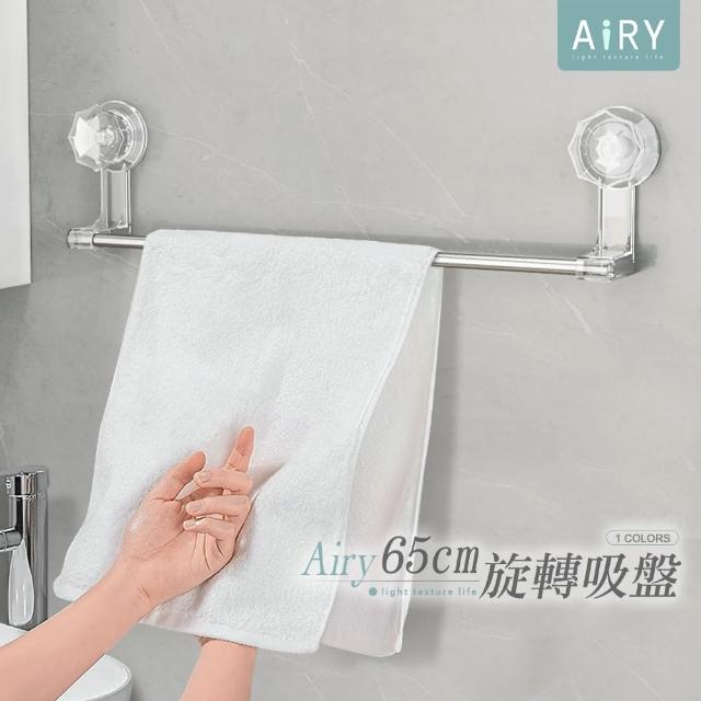 【Airy 輕質系】吸盤式廚房衛浴毛巾架