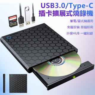 【Uber】USB3.0+Type-C插卡擴展式光驅盒 外接式CD/DVD/VCD/BD讀取燒錄機(光碟機 刻錄機)