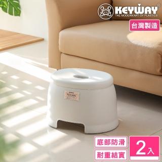 【KEYWAY 聯府】美月浴室止滑椅-2入(塑膠椅 矮凳 MIT台灣製造)