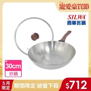【SILWA 西華】厚釜不鏽鋼炒鍋30cm-含蓋