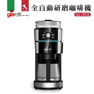 【Giaretti】全自動研磨咖啡機｜GL-918