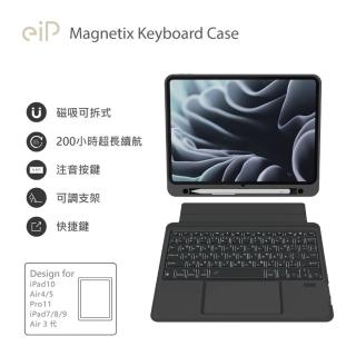 【eiP】Magnetix iPad鍵盤 防摔磁吸可拆式藍牙無線鍵盤(iPad air/pro/10/9/8/7 巧控鍵盤 保護殼)