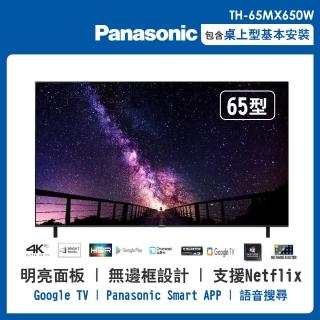 【Panasonic 國際牌】65型4K連網液晶智慧顯示器(TH-65MX650W)
