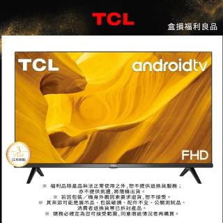 【TCL】40型FHD Android 11 智慧液晶顯示器(40S68A-僅配送 盒損福利品)