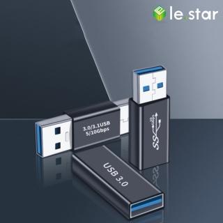 【Lestar】USB 公轉公 / Type-C 母轉 USB 公 / USB 母轉母 轉接頭