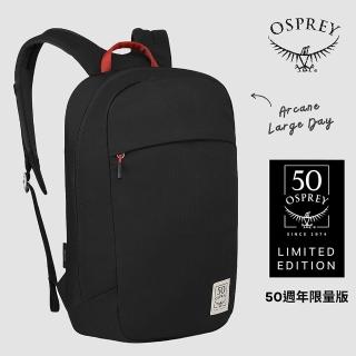 【Osprey】Arcane Large Day 多功能後背包 50週年限量特別版(電腦包 筆電包 通勤背包 電腦後背包)