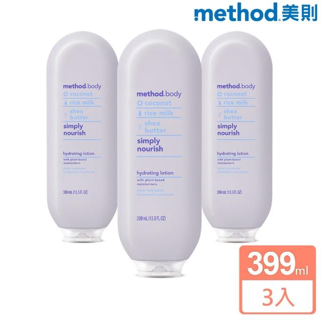 【method 美則】感官身體乳-就是滋潤399mlX3入(保濕身體乳)