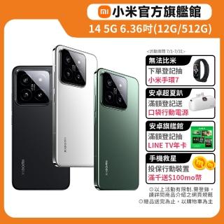 官方旗艦館【小米】Xiaomi 14 5G 6.36吋(12G/512G/高通驍龍8 Gen 3/5000萬鏡頭畫素)