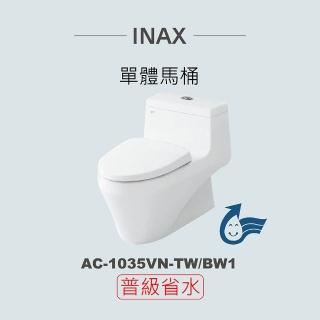 【INAX】單體馬桶AC-1035VN-TW-BW1(潔淨陶瓷技術、雙漩渦沖水、緩降便座、普級省水)