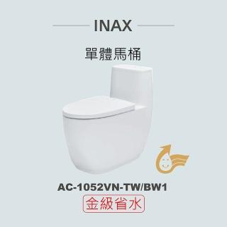 【INAX】單體馬桶AC-1052VN-TW-BW1(潔淨陶瓷技術、無邊框缽緣、雙漩渦沖水、金級省水)
