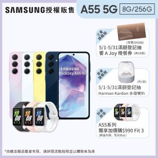 【SAMSUNG 三星】Galaxy A55 5G 6.6吋(8G/256G/Exynos 1480/5000萬鏡頭畫素)(Fit3健康手環組)
