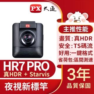 【-PX大通】Sony送卡GPS三合一3年保固HR7 PRO真HDR SONY STARVIS元件汽車行車記錄器行車紀錄器(區間測速)